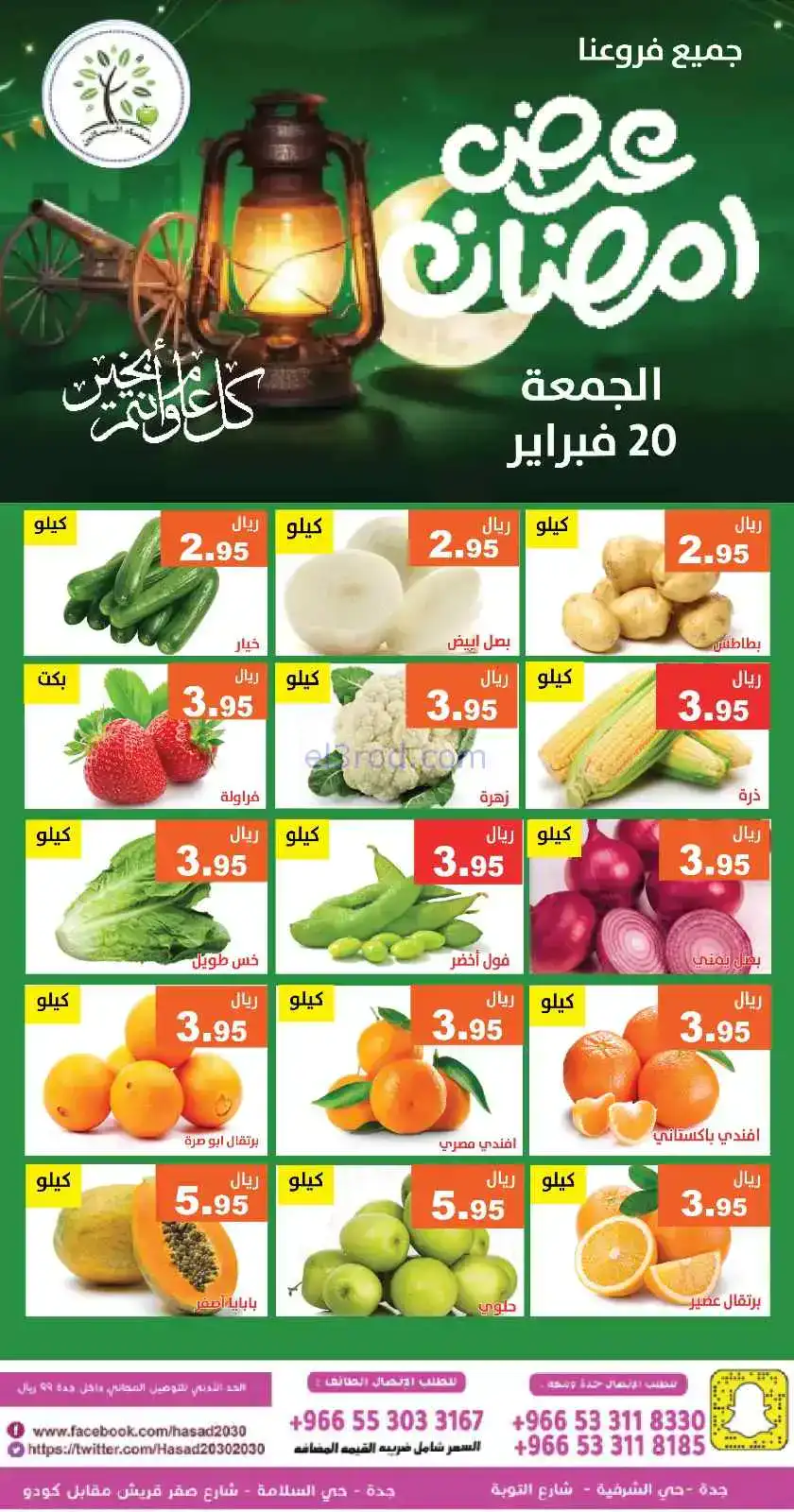 عروض مؤسسة حصاد البساتين السعودية|20-2-2026