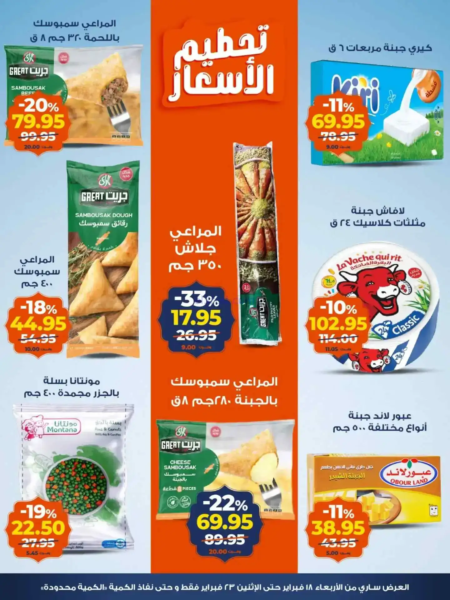 عروض كازيون مصر|تحطيم أسعار|حتى 23-2-2026