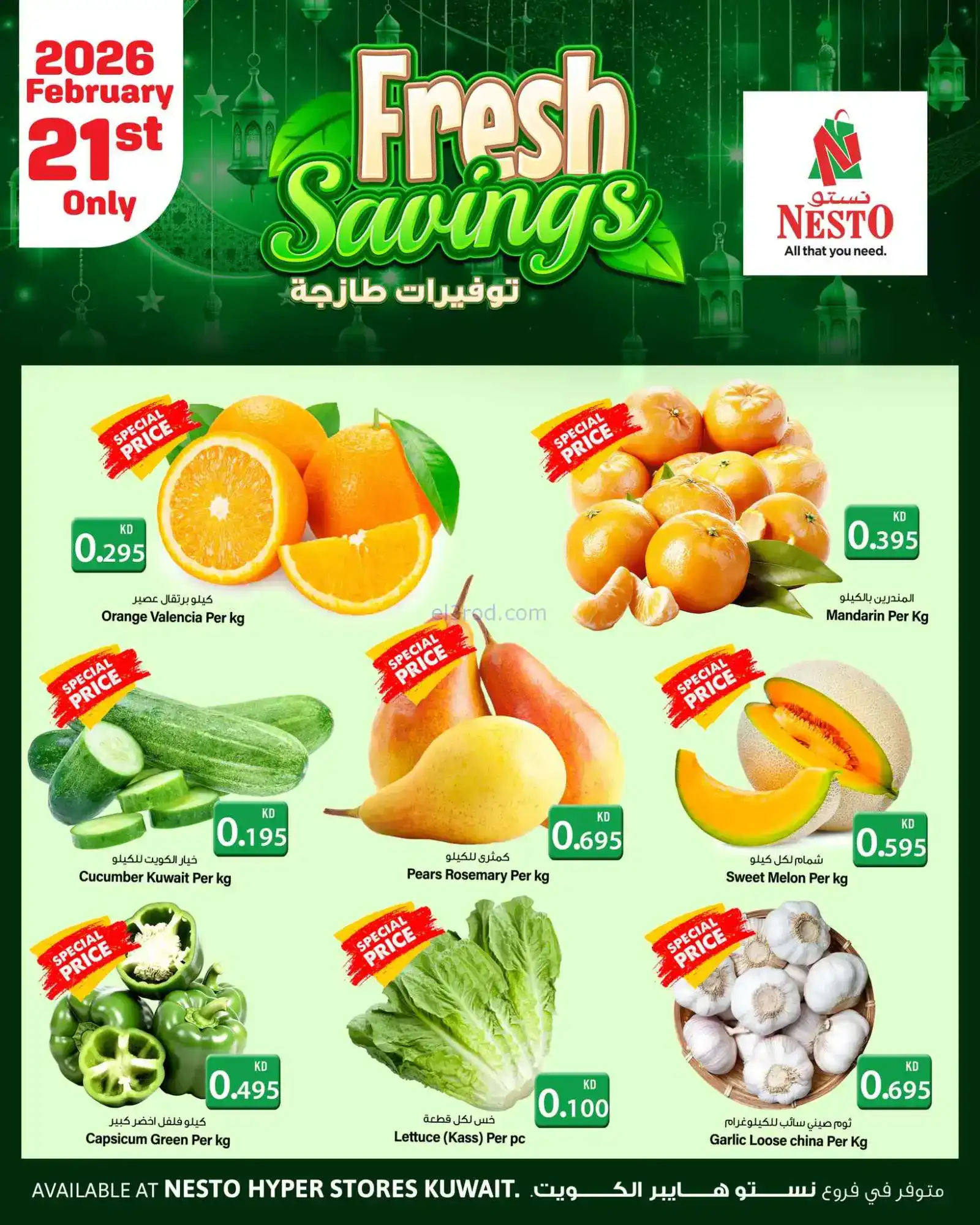 عروض نستو الكويت|توفيرات طازجة|21-2-2026