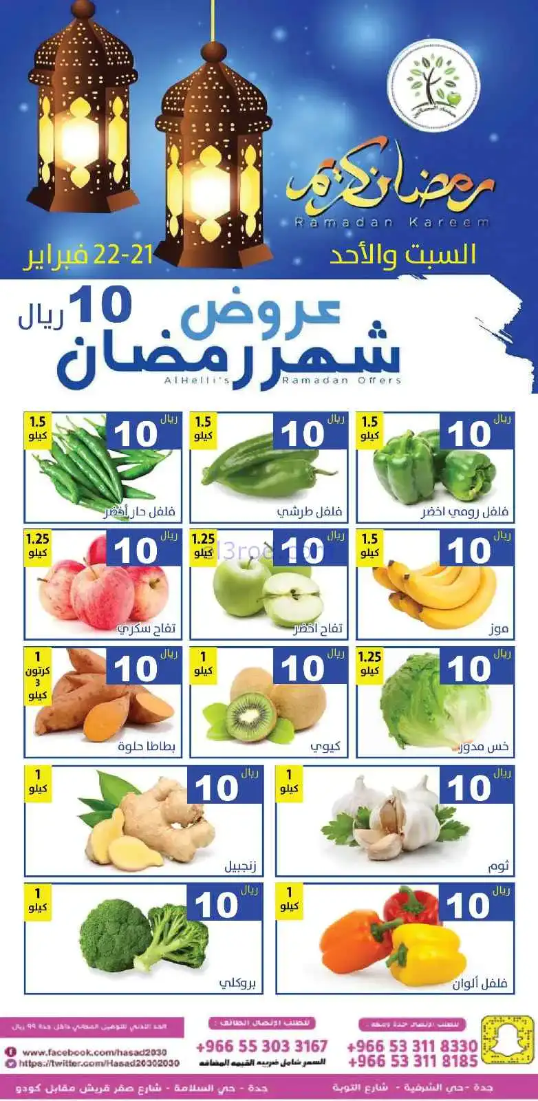 عروض مؤسسة حصاد البساتين سعودية|21 حتى 22-2-2026