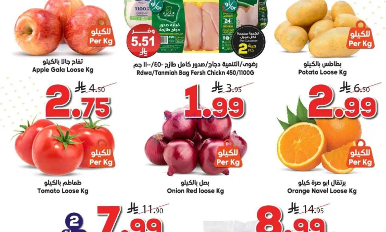 عروض الدكان السعودية|الطازج|21-2-2026 el3rod.com00002