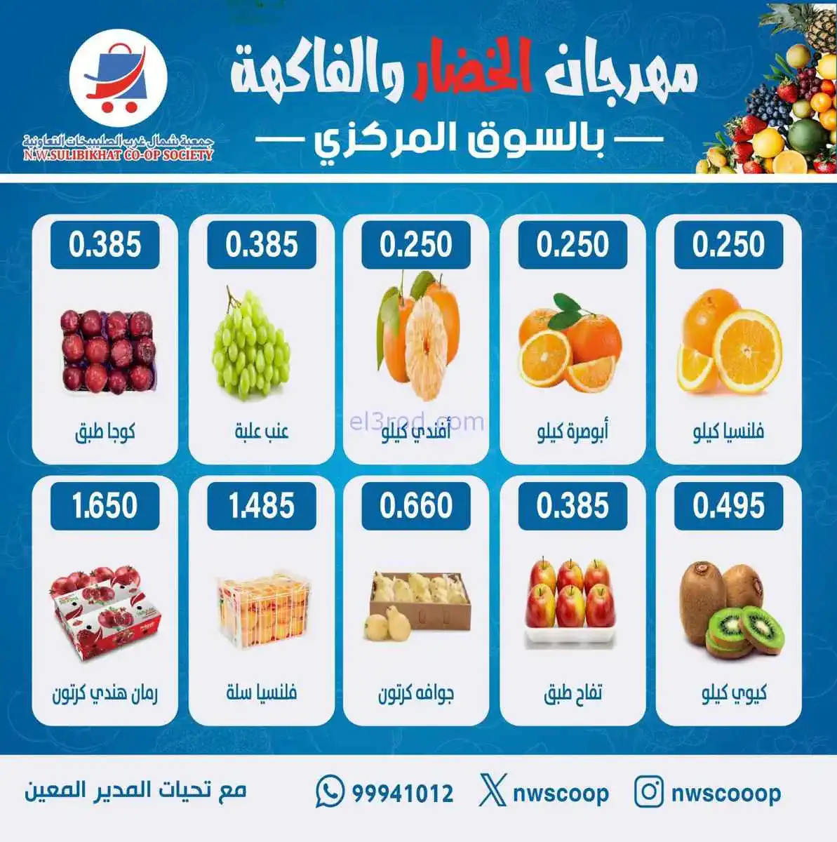 عروض جمعية شمال غرب الصلبيخات الكويت|22-2-2026
