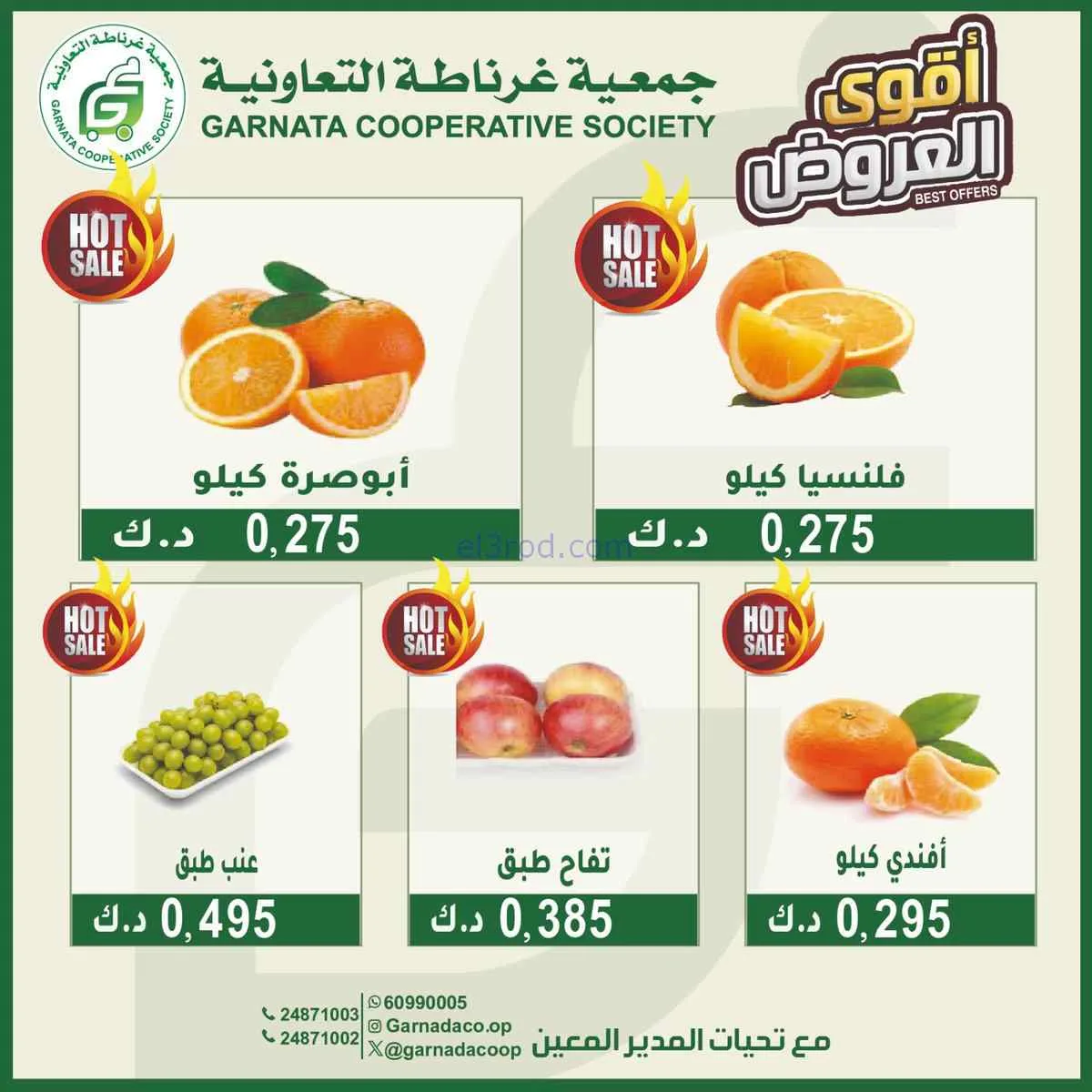 عروض جمعية غرناطة التعاونية|الاحد|22-2-2026