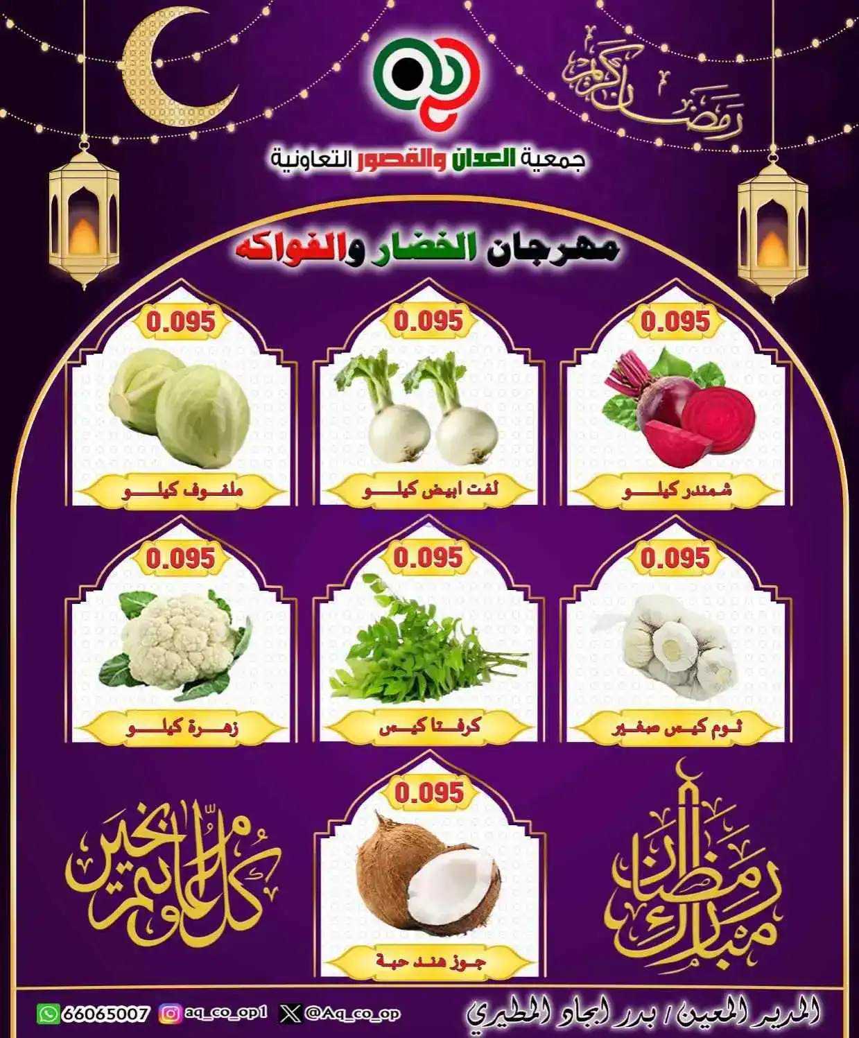 عروض جمعية العدان والقصور التعاونية|22-2-2026