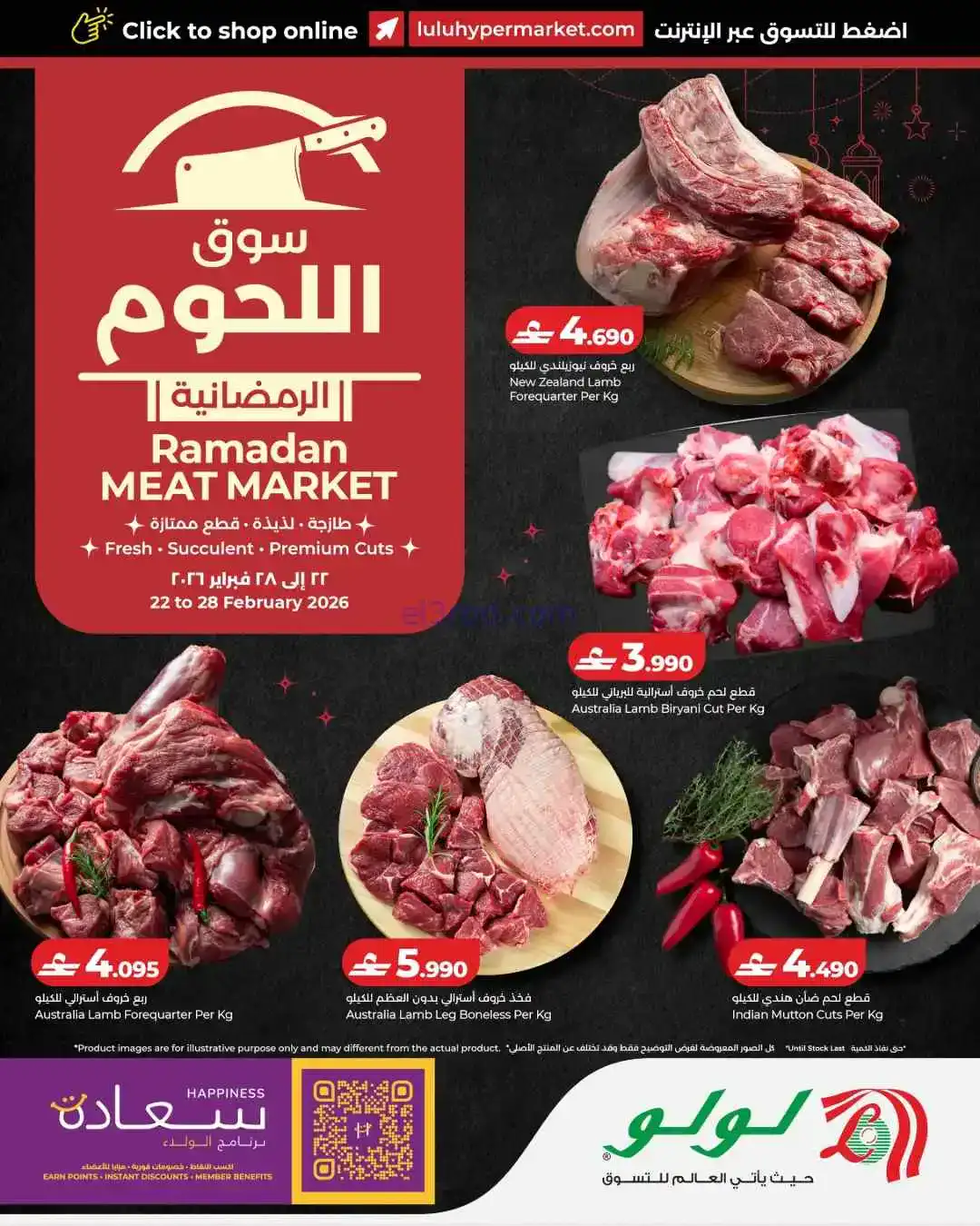 عروض لولو عمان|سوق لحوم رمضاني|22 حتى 28-2-2026