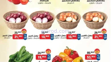 عروض بيم مصر|خضار وفاكهة|22-2-2026 el3rod.com00002