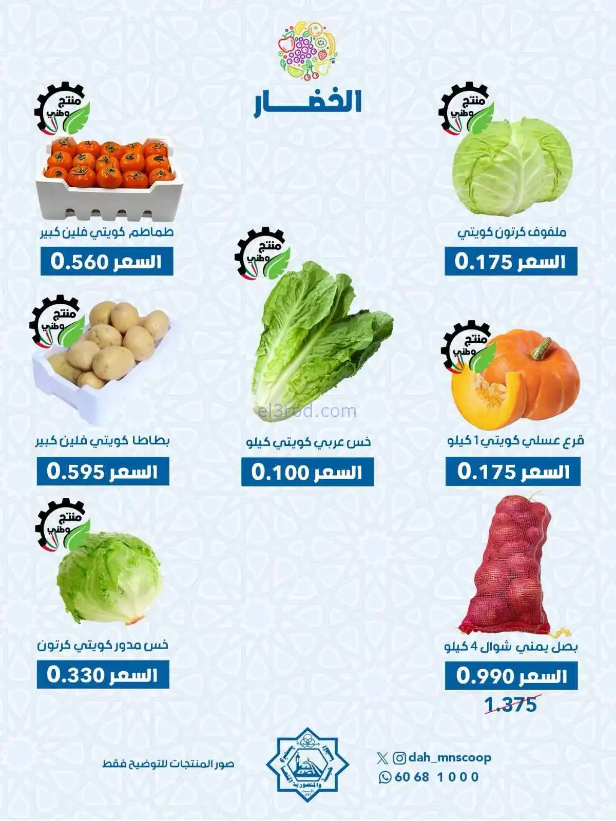 عروض جمعية الضاحية والمنصورية التعاوني|22-2-2026