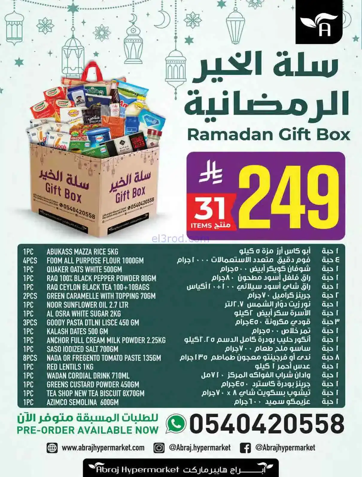 عروض ابراج هايبر ماركت السعودية|حتى 24-2-2026