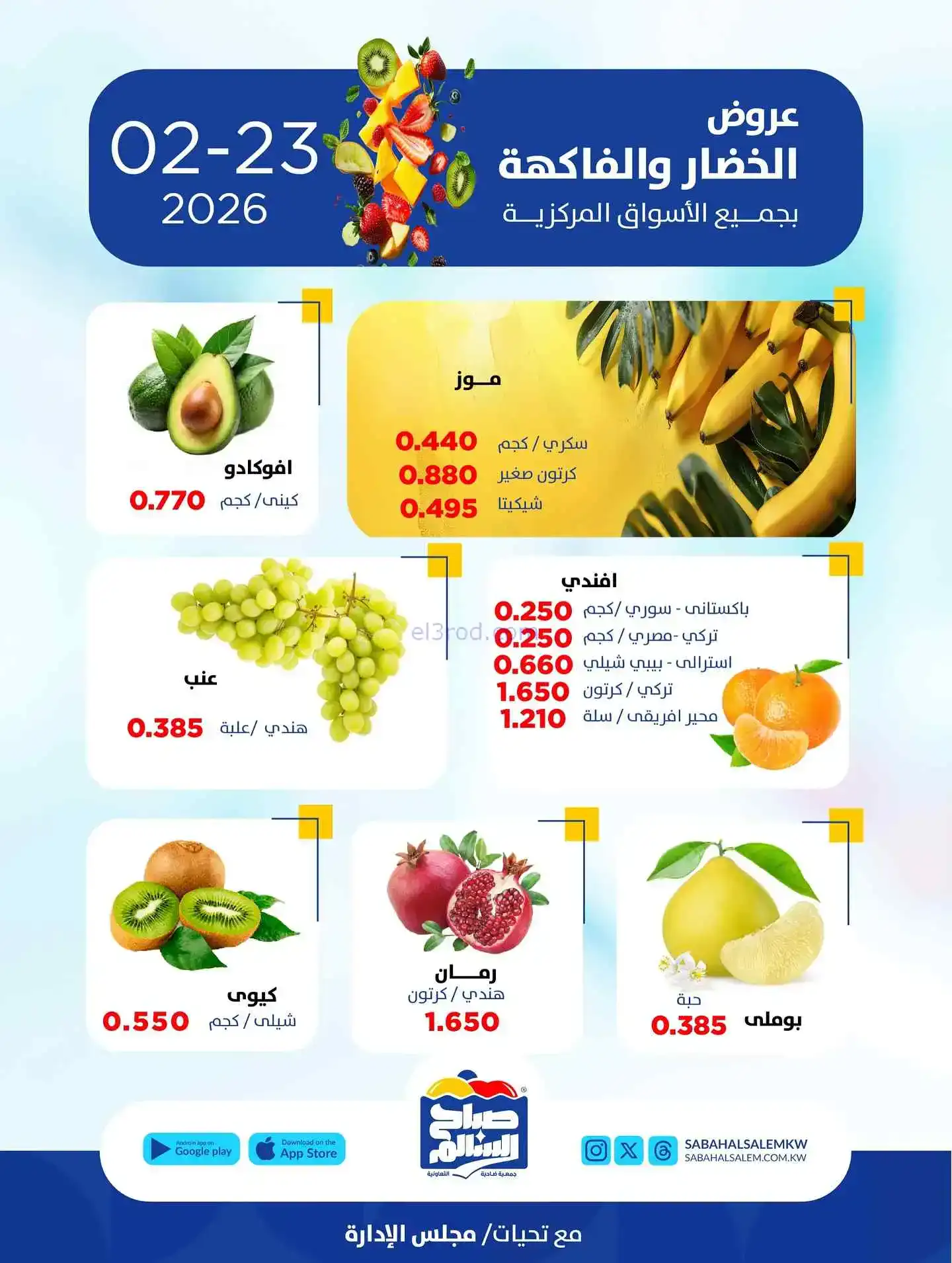 عروض جمعية صباح السالم تعاونية|الاثنين|23-2-2026
