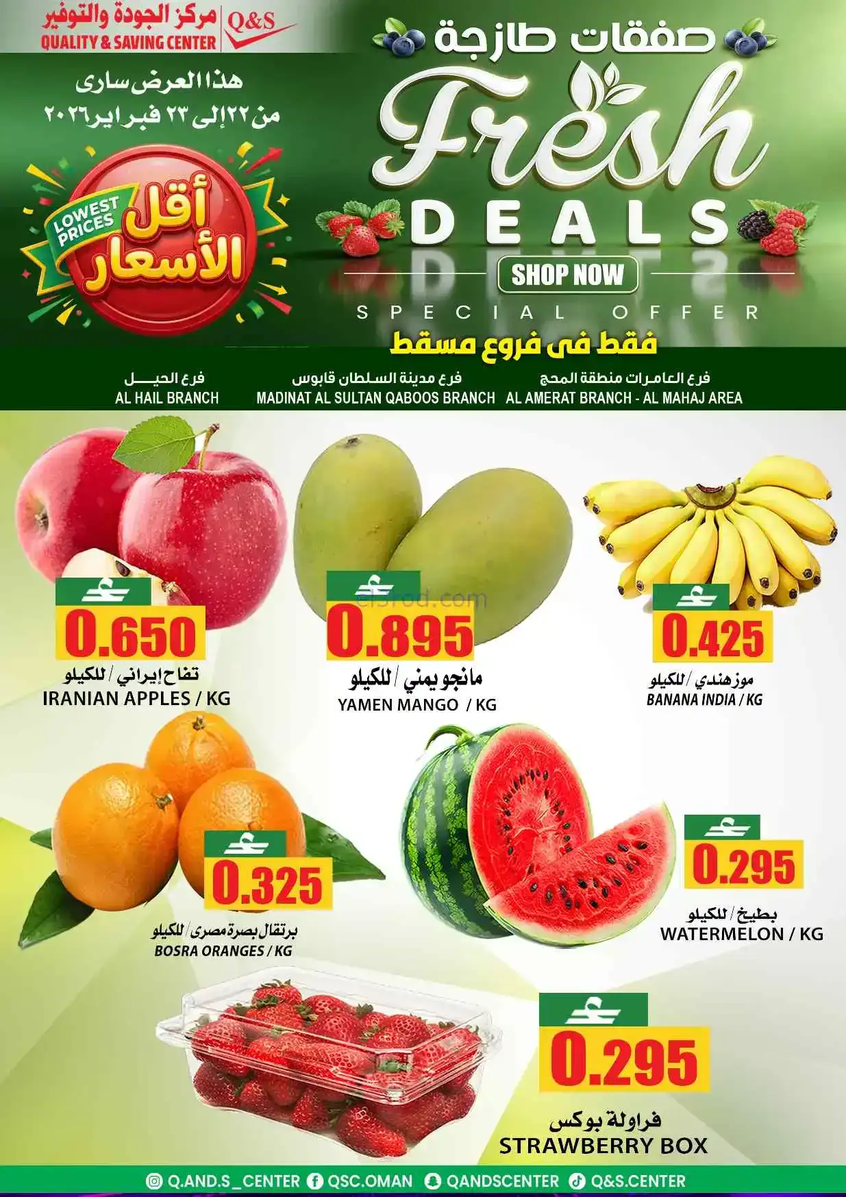 عروض مركز الجودة والتوفير عمان|22 حتى 23-2-2026