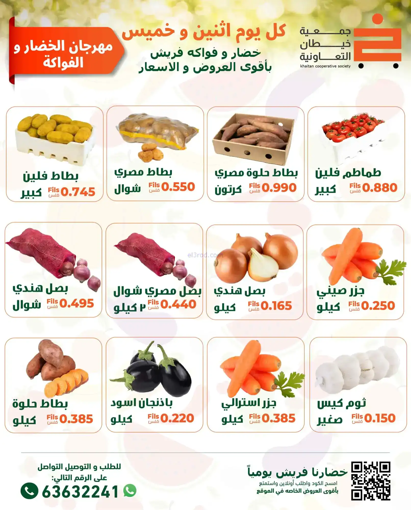 عروض جمعية خيطان التعاونية|23-2-2026