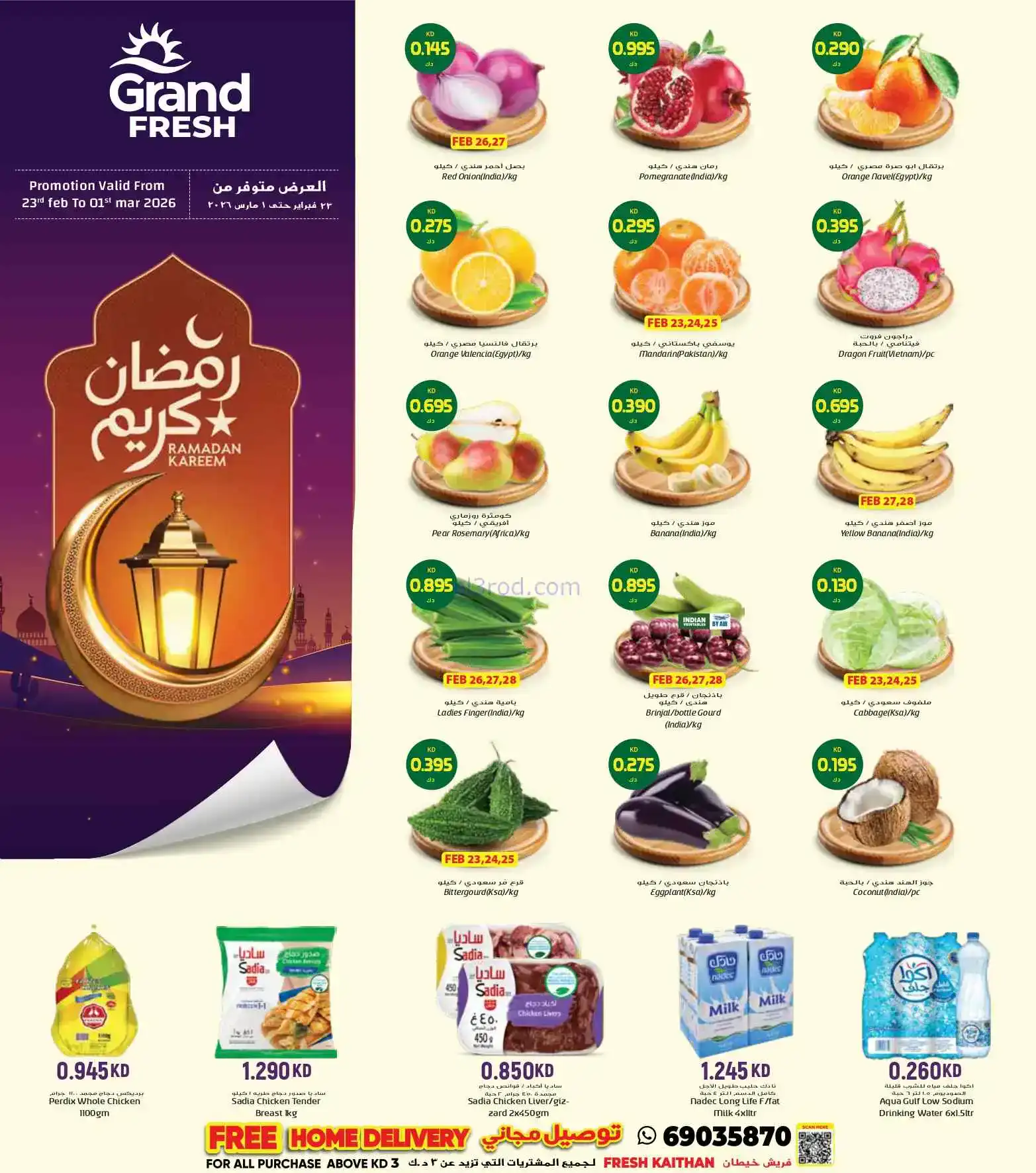 عروض جراند فريش خيطان|23-2 حتى 1-3-2026