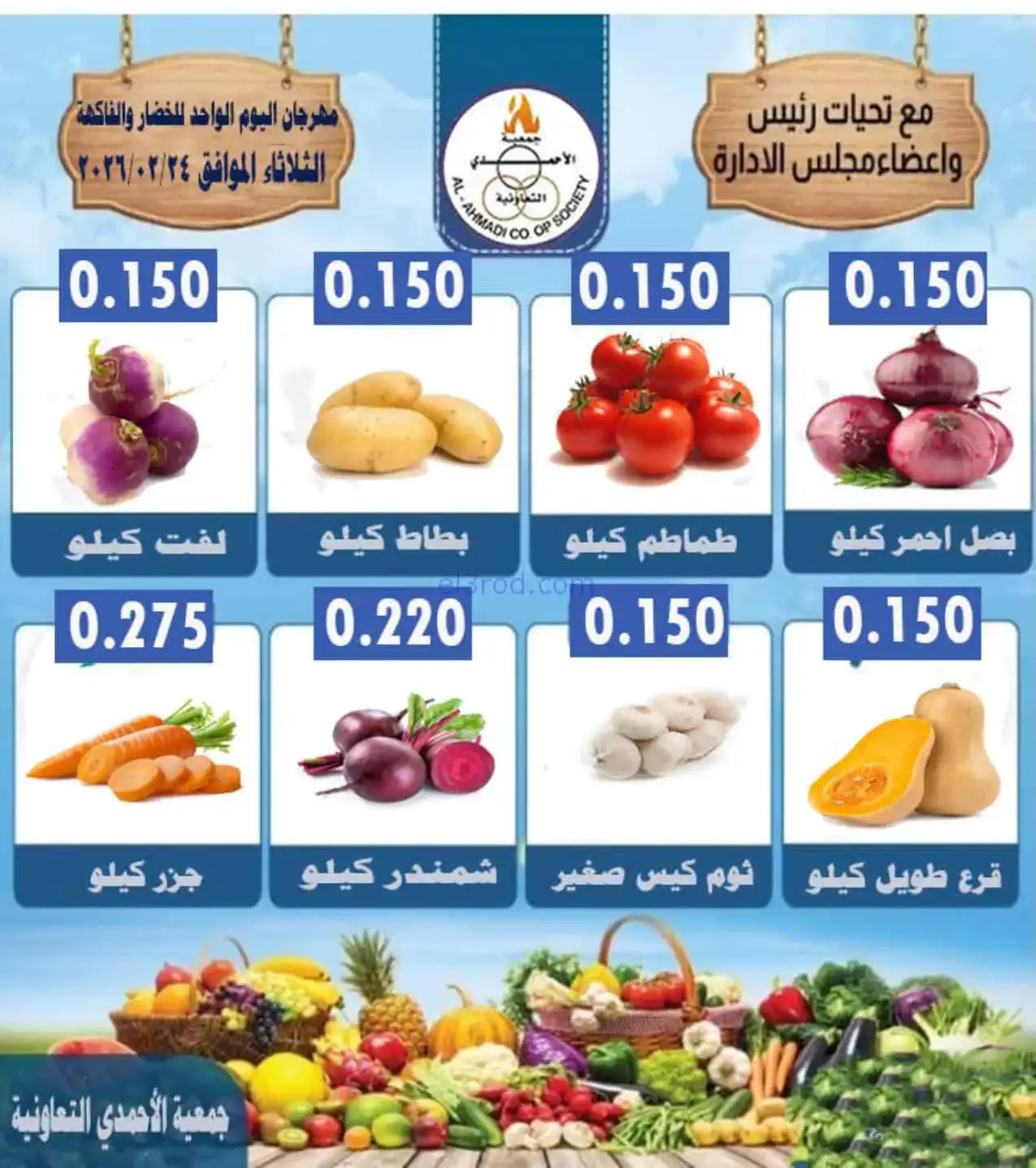 عروض جمعية الأحمدى التعاونية|24-2-2026