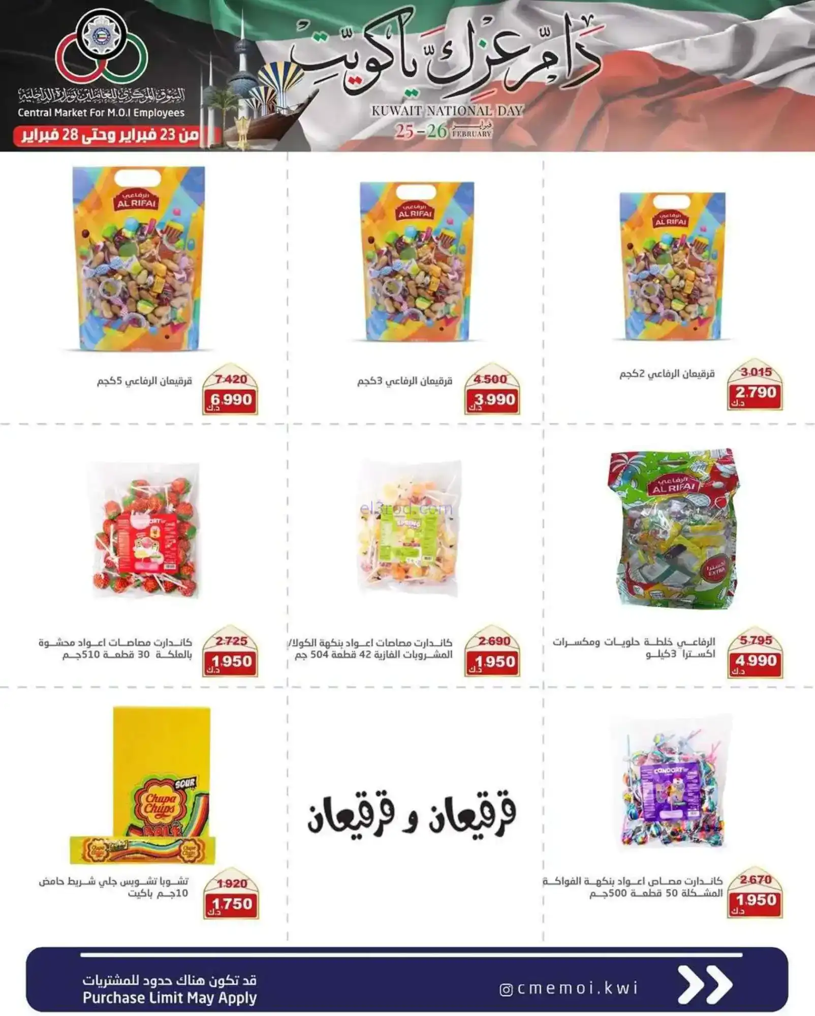 عروض عاملين وزارة الداخلية كويت|23 حتى 28-2-2026