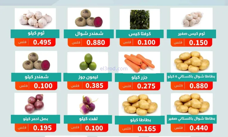 عروض جمعية الاندلس والرقعي التعاونية|24-2-2026 el3rod.com00002