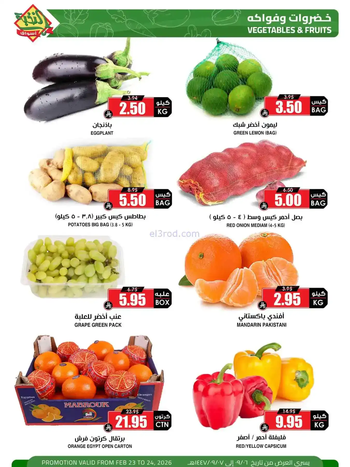 عروض أسواق النخبة السعودية|23 حتى 24-2-2026