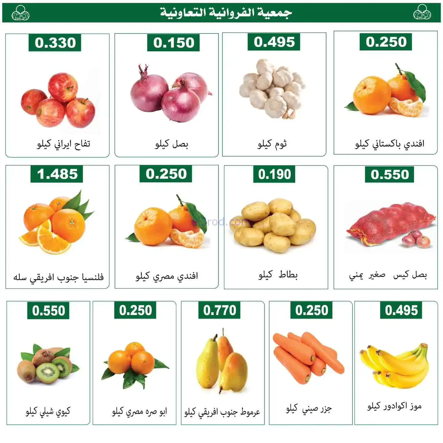 عروض جمعية الفروانية التعاونية|طازج|24-2-2026