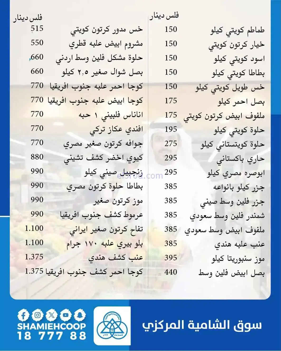 عروض جمعية الشامية والشويخ التعاونية|24-2-2026