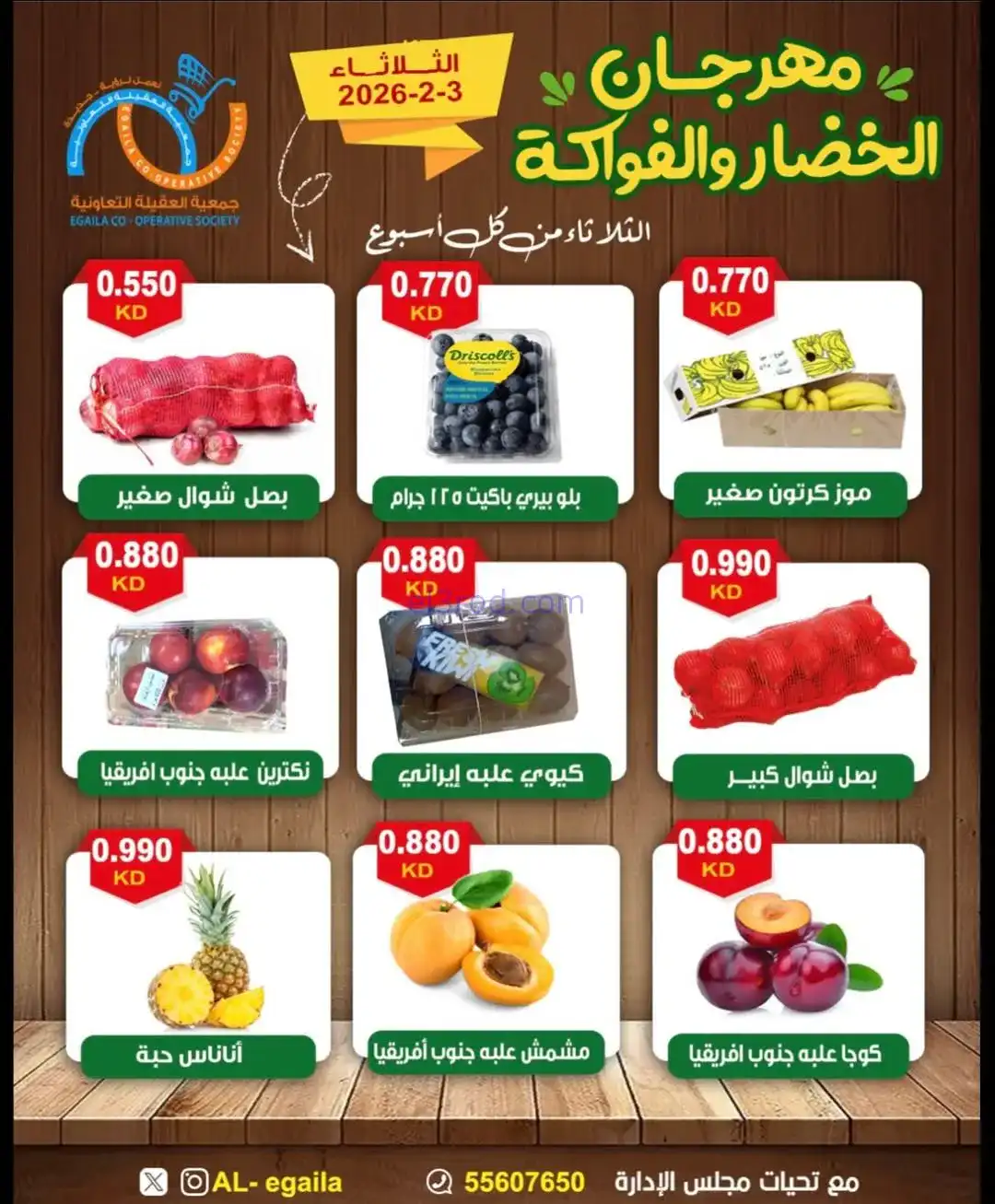 عروض جمعية العقيلة التعاونية|3-2-2026
