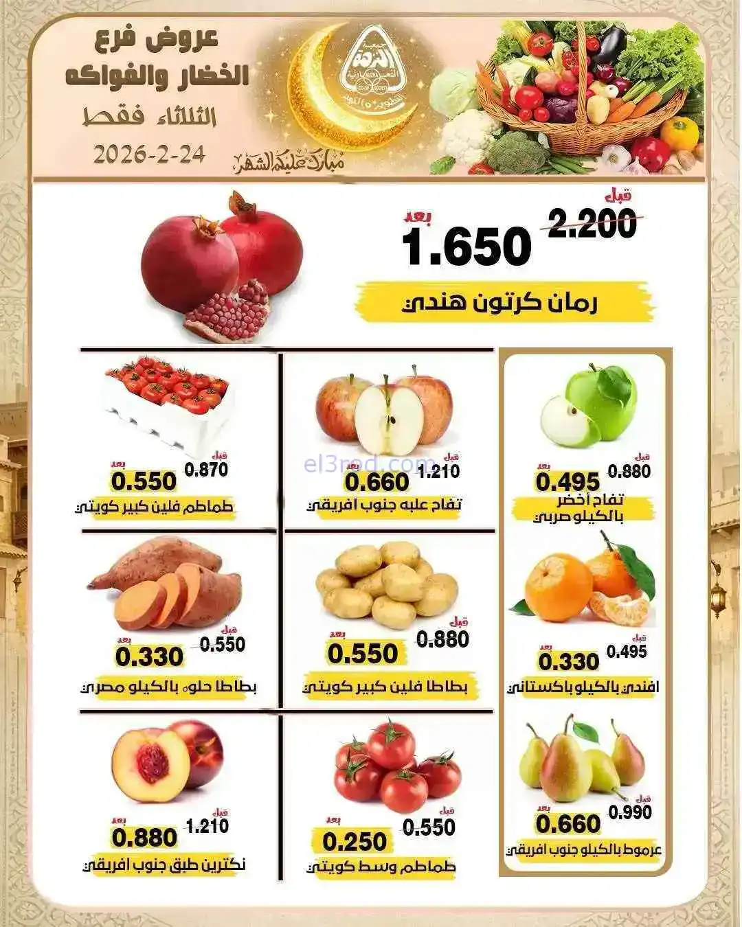 عروض جمعية النزهة التعاونية|24-2-2026