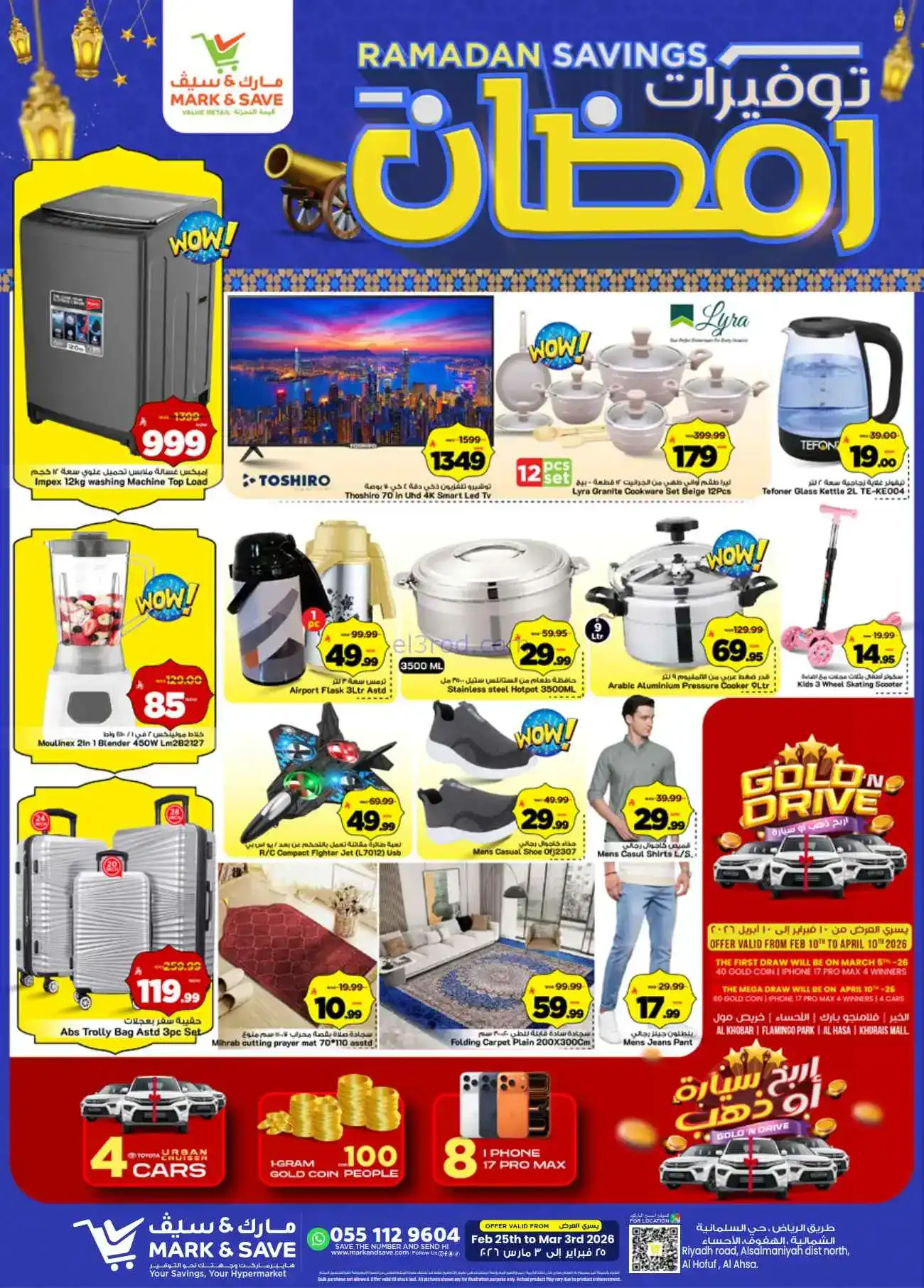 عروض مارك اند سيف السعودية|25-2 حتى 3-3-2026
