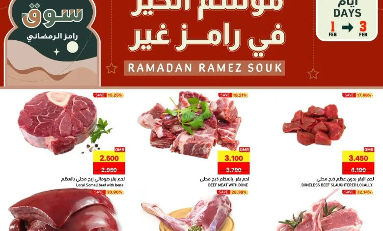عروض اسواق رامز الصور عمان|1 حتى 3-2-2026 el3rod.com00003