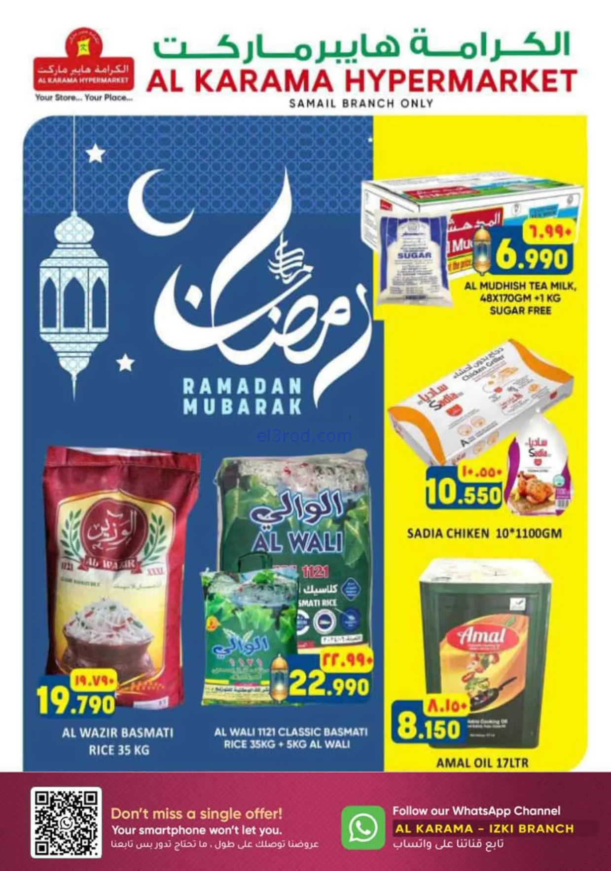 عروض الكرامة ماركت أزكي عمان|26-2 حتى 2-3-2026