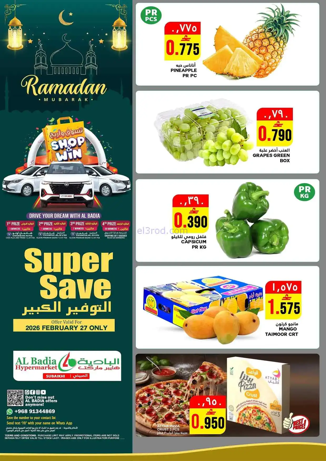 عروض البادية هايبر ماركت عمان|27-2-2026