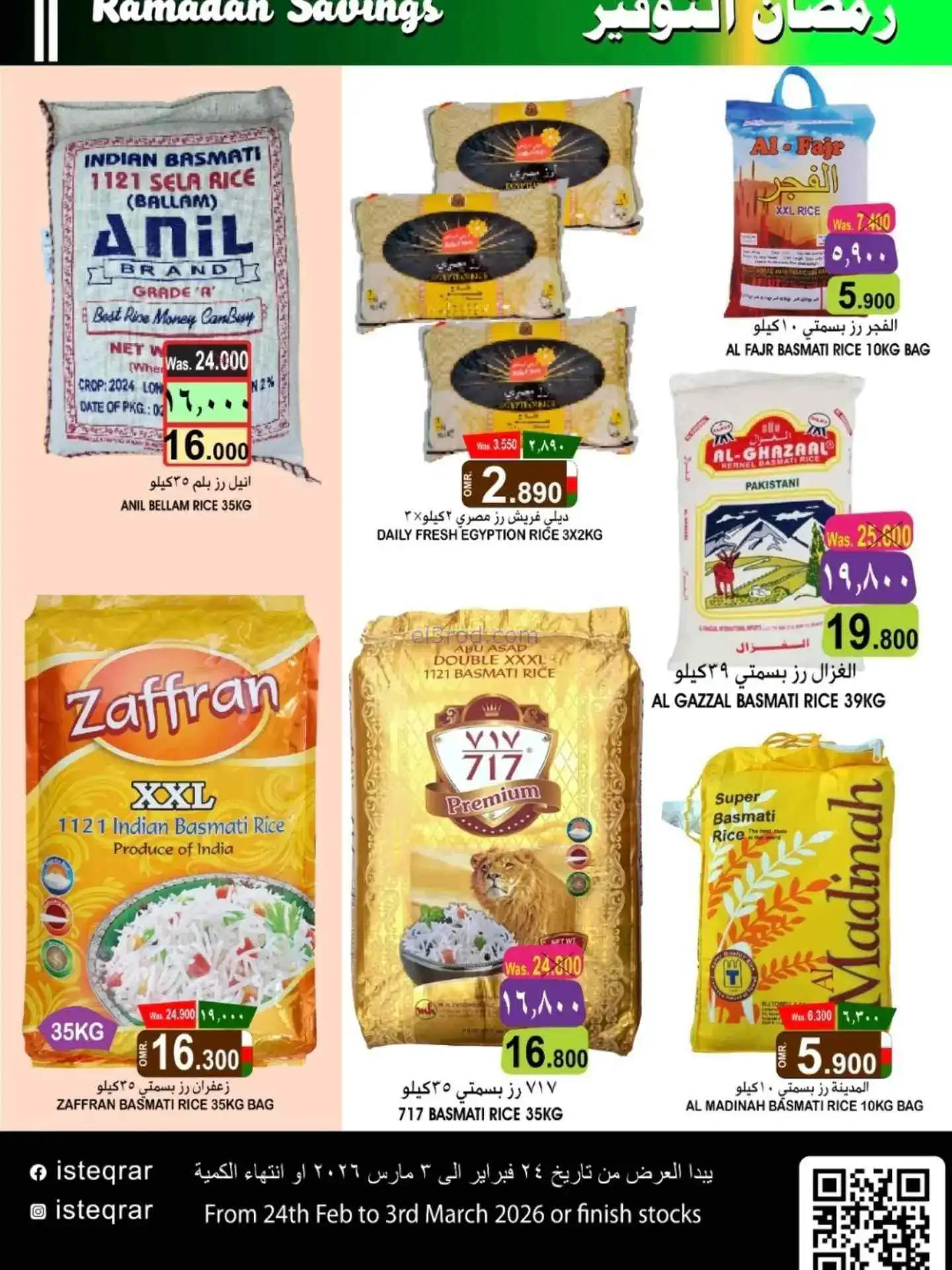 عروض الإستقرار هايبر عمان|رمضان|حتى 3-3-2026