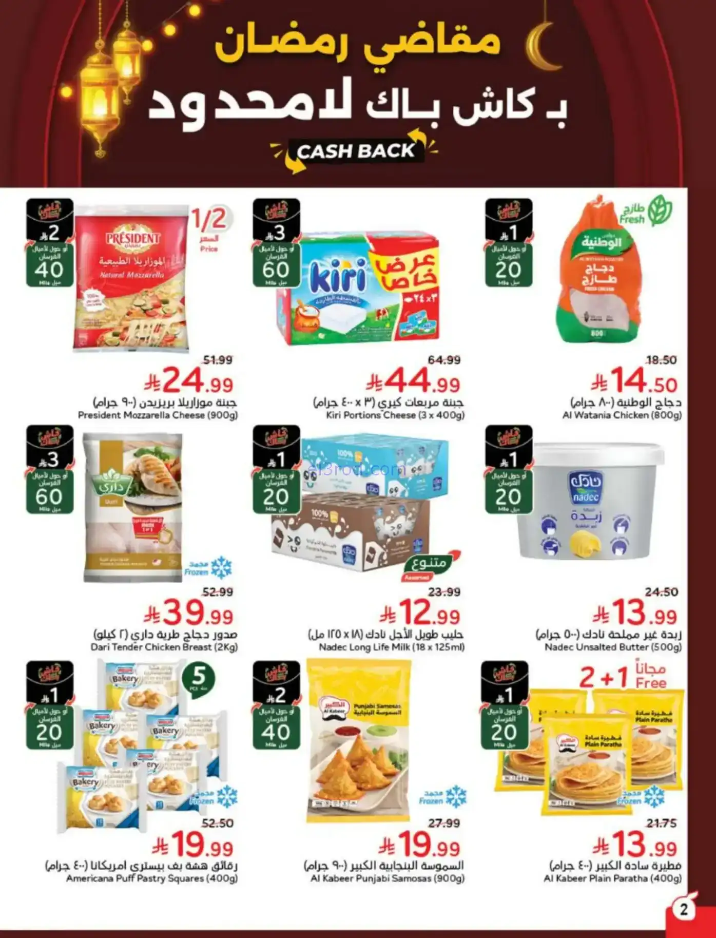 عروض بنده وهايبر بنده سعودية|رمضان|حتى 10-2-2026