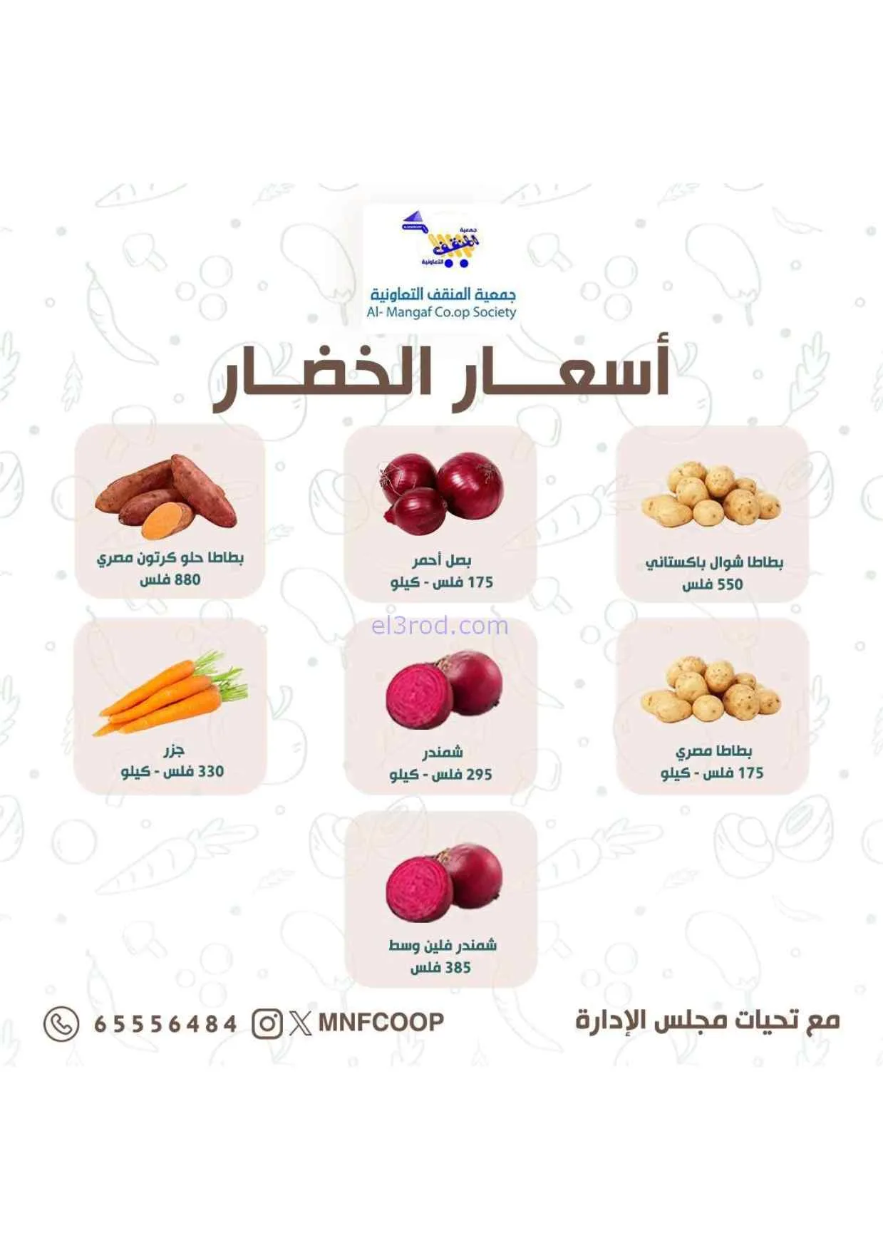 عروض جمعية المنقف التعاونية|28-2 حتى 1-3-2026