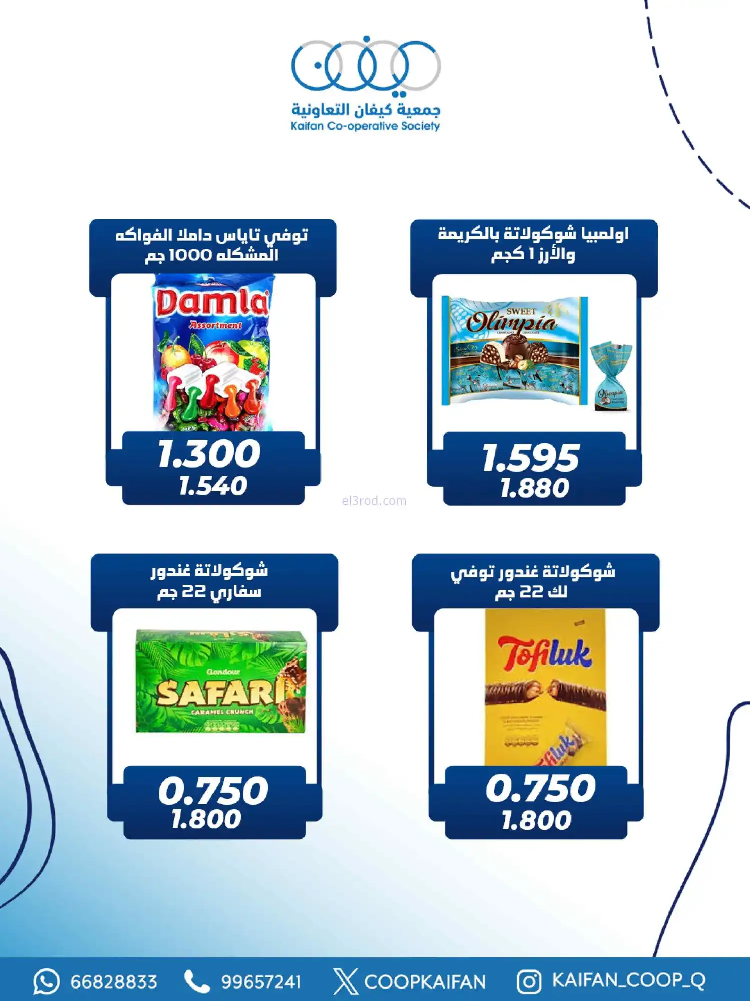 عروض جمعية كيفان تعاونية|قرقيعان|1 حتى 4-3-2026
