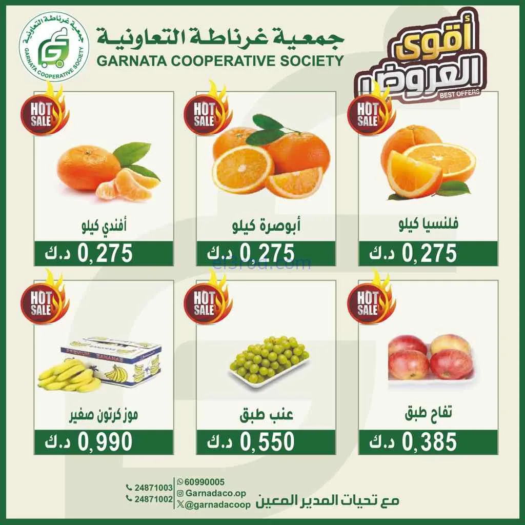 عروض جمعية غرناطة التعاونية|1-3-2026