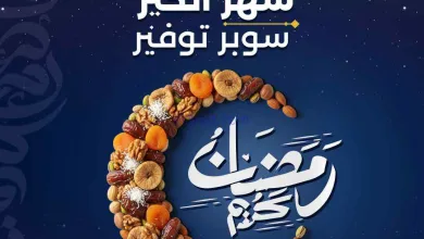 عروض هايبروان مصر|رمضان شهر الخير|حتى 5-3-2026 el3rod.com00003