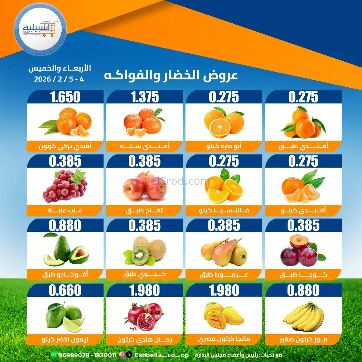 عروض جمعية اشبيلية التعاونية|4 حتى 5-2-2026