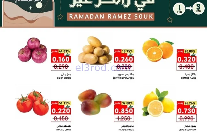عروض اسواق رامز الملدة عمان|1 حتى 3-2-2026 el3rod.com00003