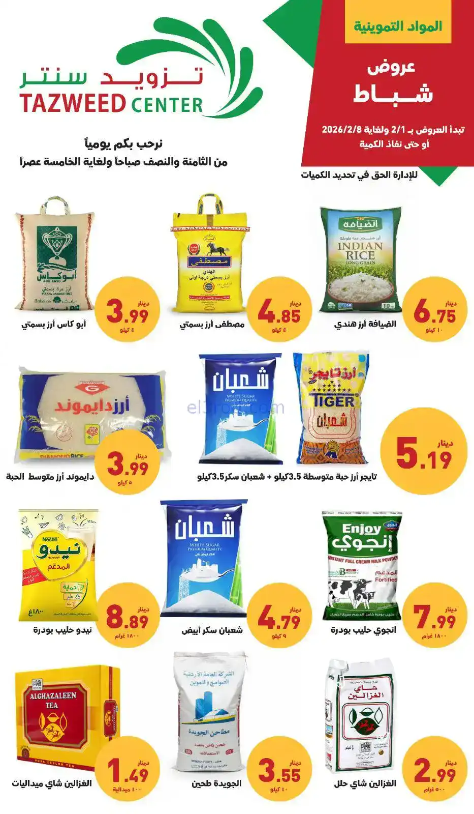 عروض تزويد سنتر ‏الأردن‏‏|حتى 8-2-2026