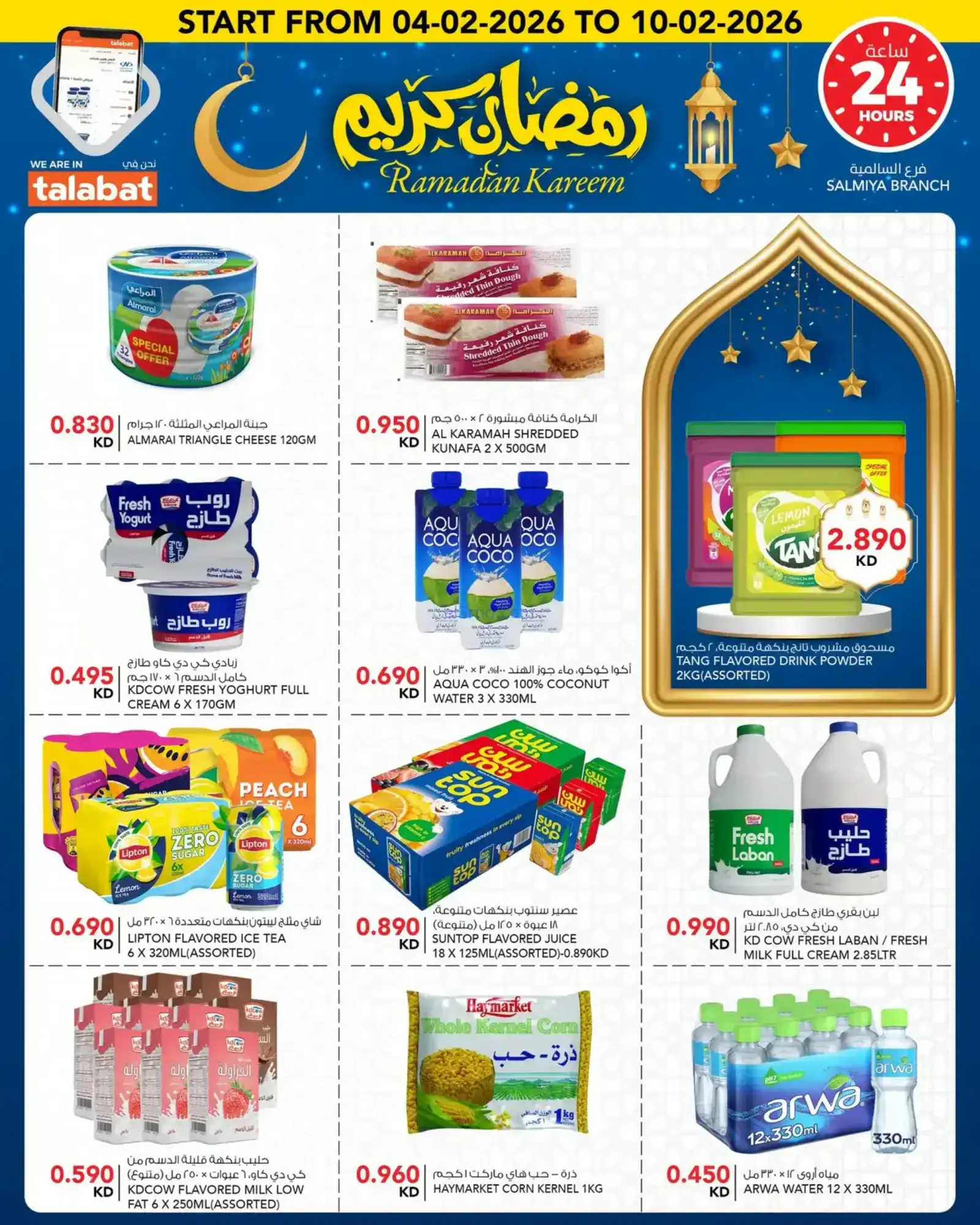 عروض النصر هايبرماركت الكويت|رمضان|حتى 10-2-2026