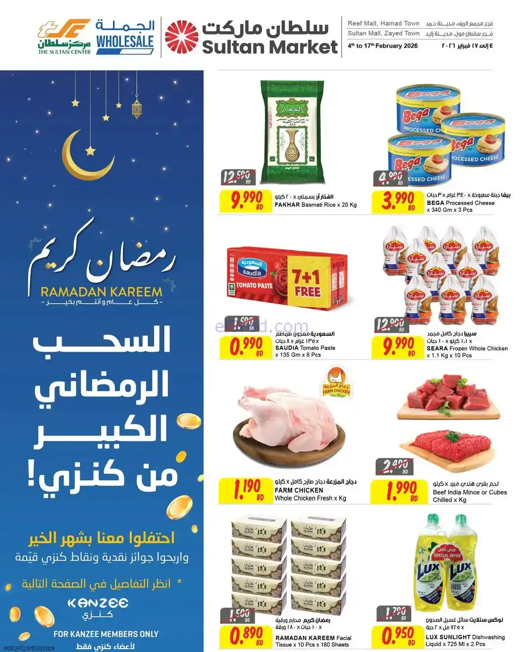 عروض مركز سلطان البحرين|رمضان|حتى 17-2-2026