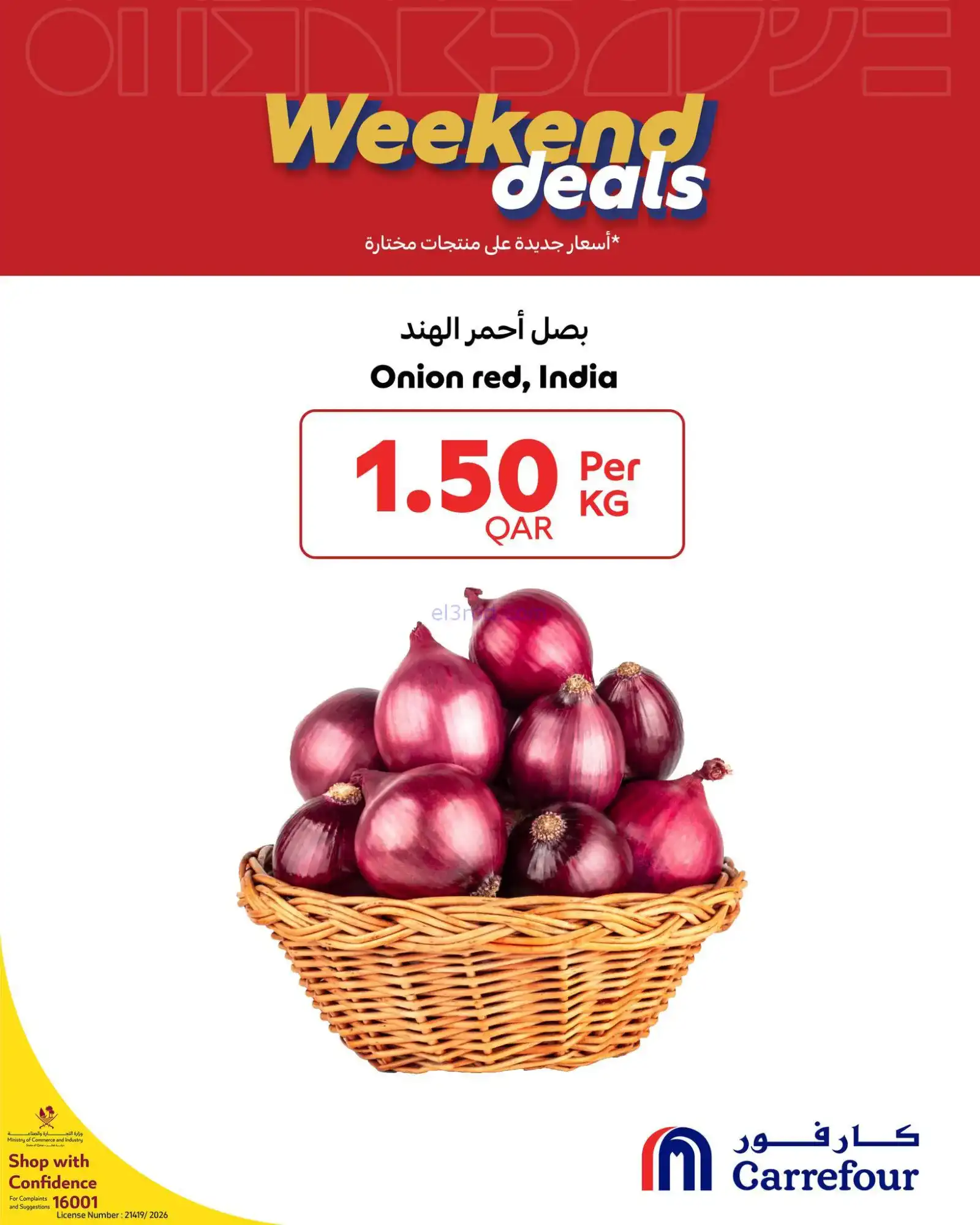 عروض كارفور قطر|5 حتى 7-2-2026
