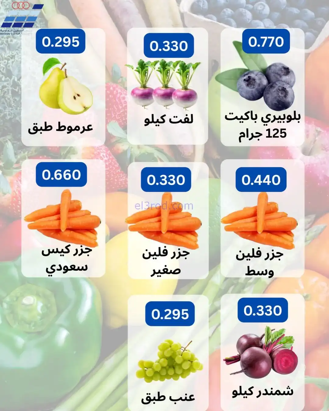 عروض جمعية حطين التعاونية|1 حتى 3-2-2026