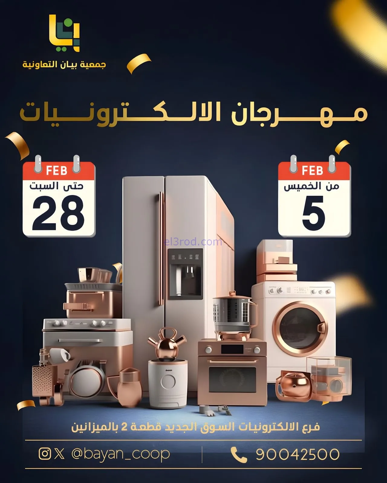 عروض جمعية بيان|كهربائي وإلكتروني|حتى 28-2-2026