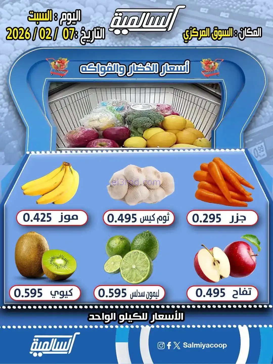 عروض جمعية السالمية السوق المركوي|7-2-2026