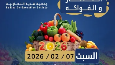 عروض جمعية هدية التعاونية|السبت|7-2-2026 el3rod.com00003