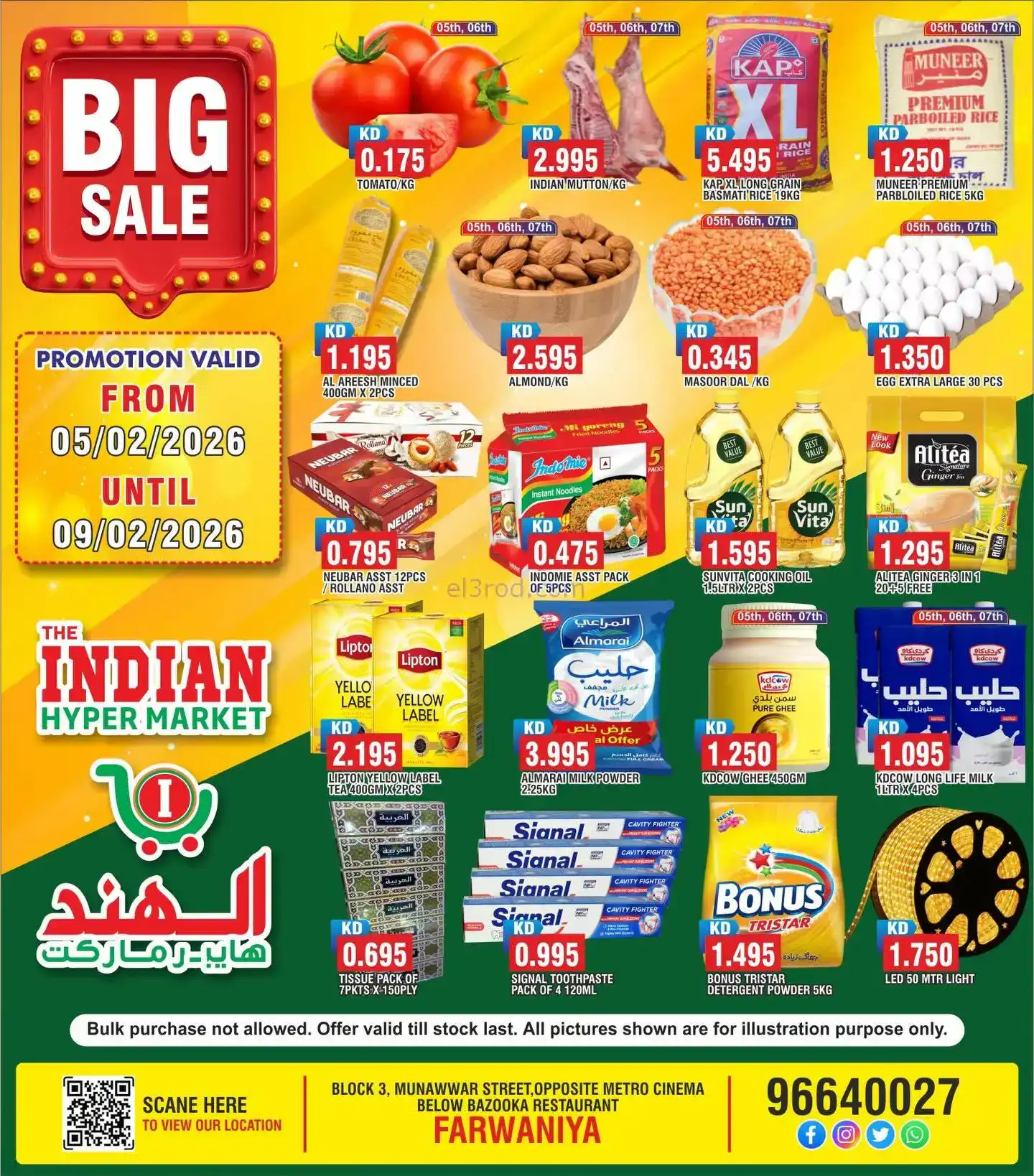 عروض الهند هايبر ماركت الكويت|حتى 9-2-2026