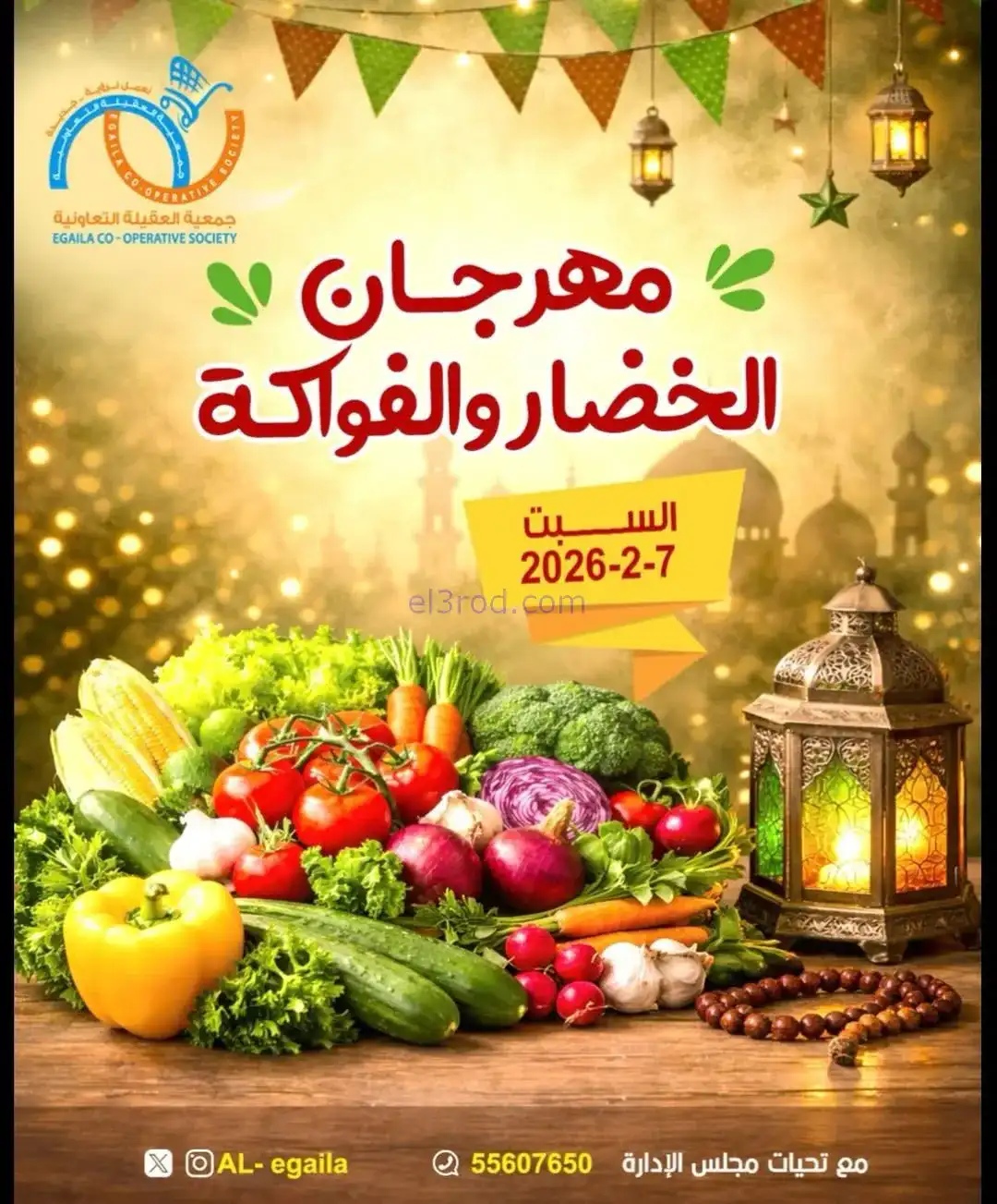 عروض جمعية العقيلة التعاونية|السبت|7-2-2026