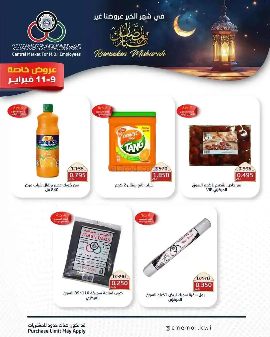 عروض للعاملين بوزارة الداخلية|9 حتى 11-2-2026