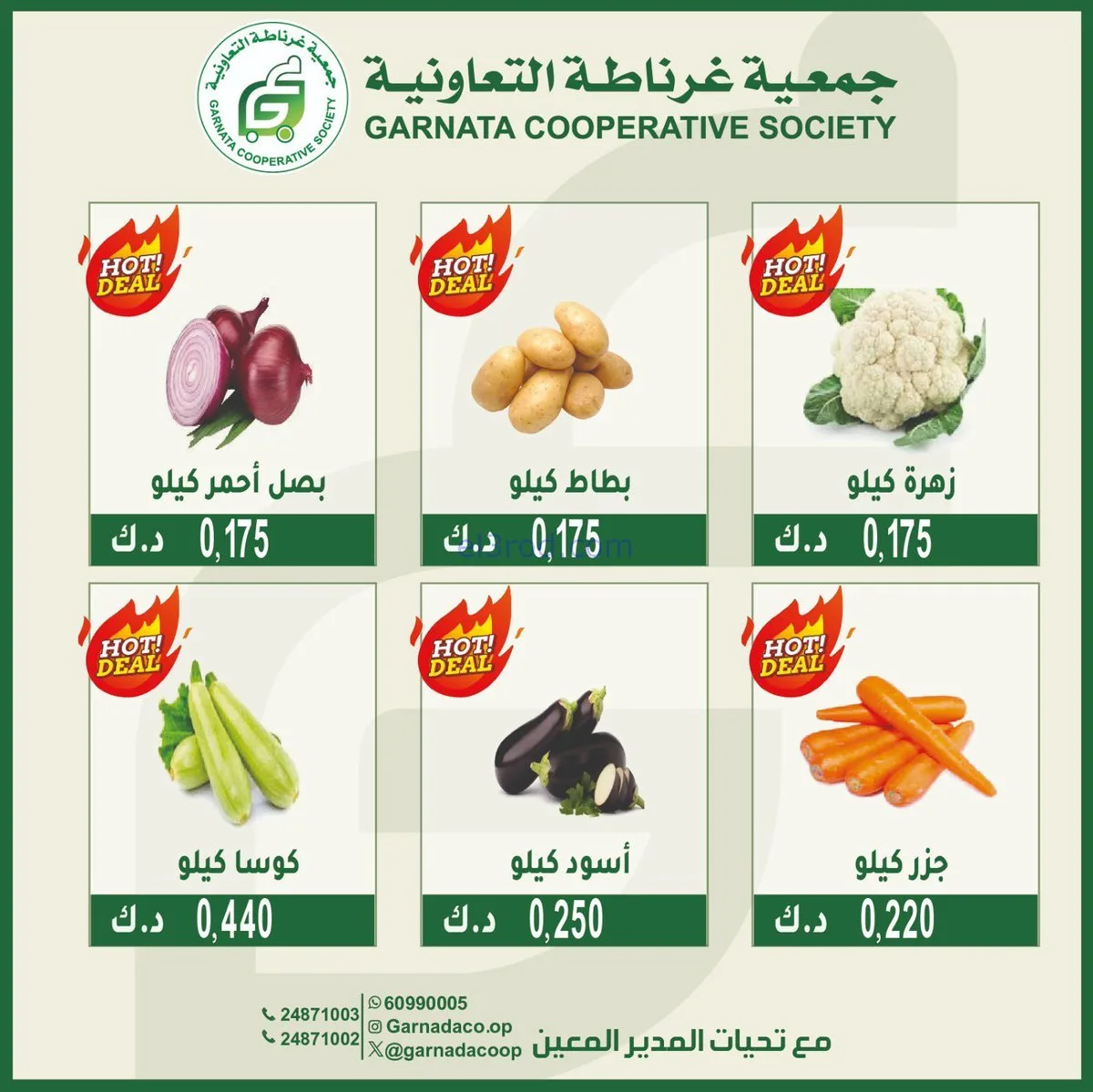 عروض جمعية غرناطة التعاونية|الاحد|8-2-2026