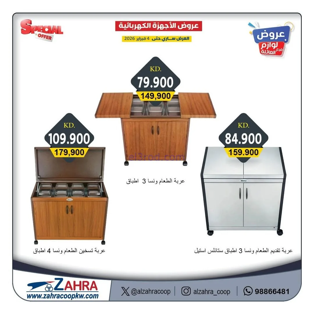عروض جمعية الزهراء التعاونية|1 حتى 4-2-2026