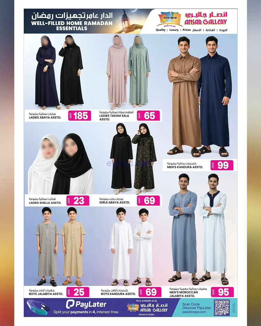 عروض انصار جاليرى قطر|عامر لرمضان|حتى 17-2-2026